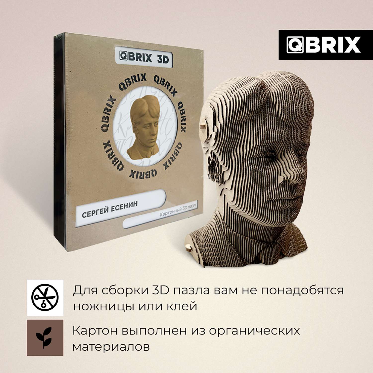 Конструктор QBRIX 3D картонный Сергей Есенин 20010 20010 - фото 3
