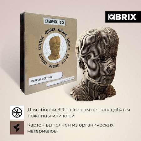 Конструктор QBRIX 3D картонный Сергей Есенин 20010