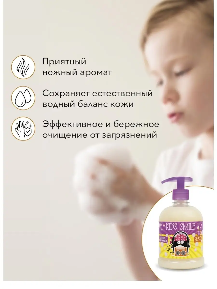 Детское жидкое мыло ROMAX Kids Smile персик 500 мл - фото 2