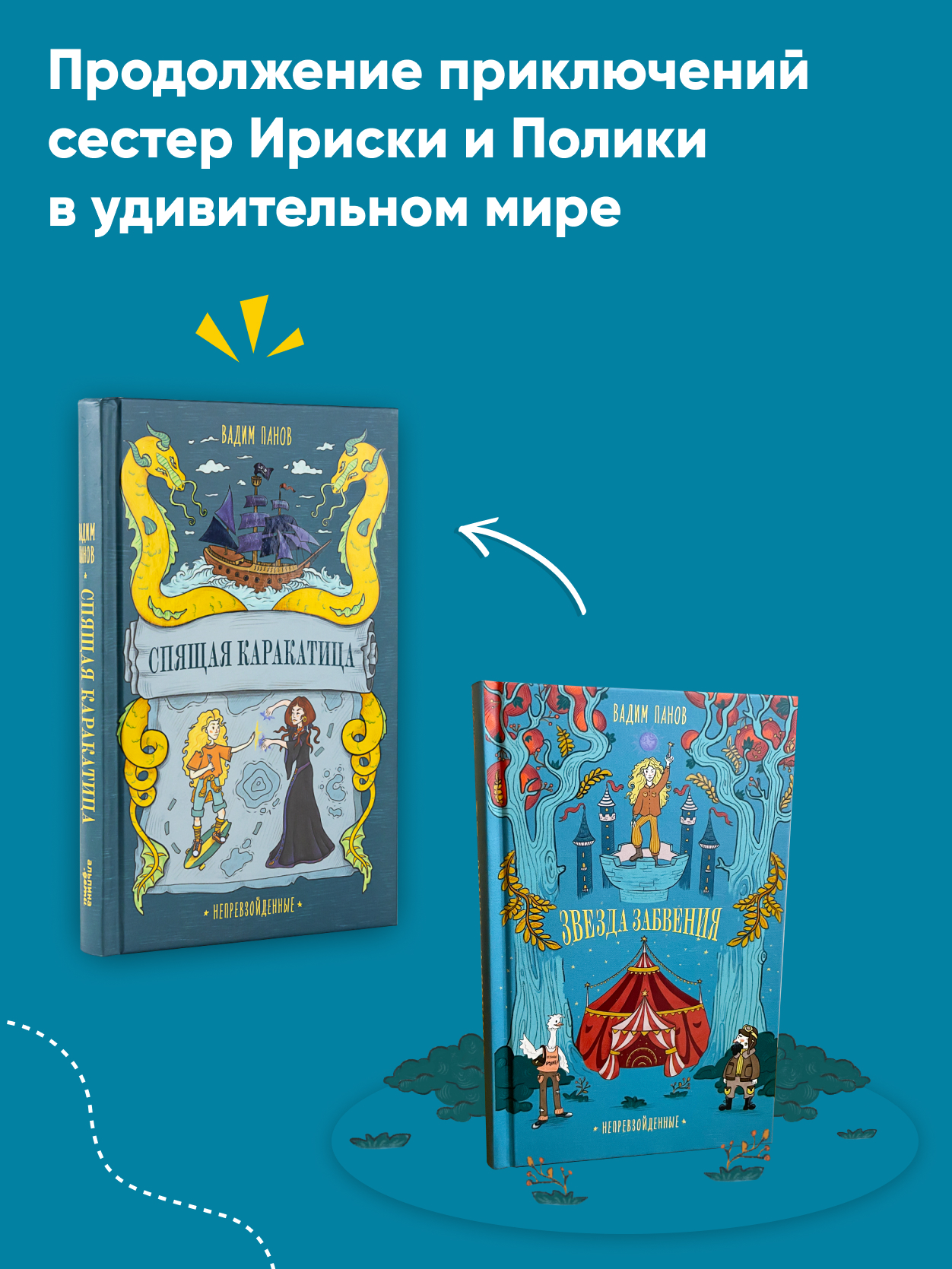 Книга Альпина. Дети Непревзойденные Спящая Каракатица - фото 7