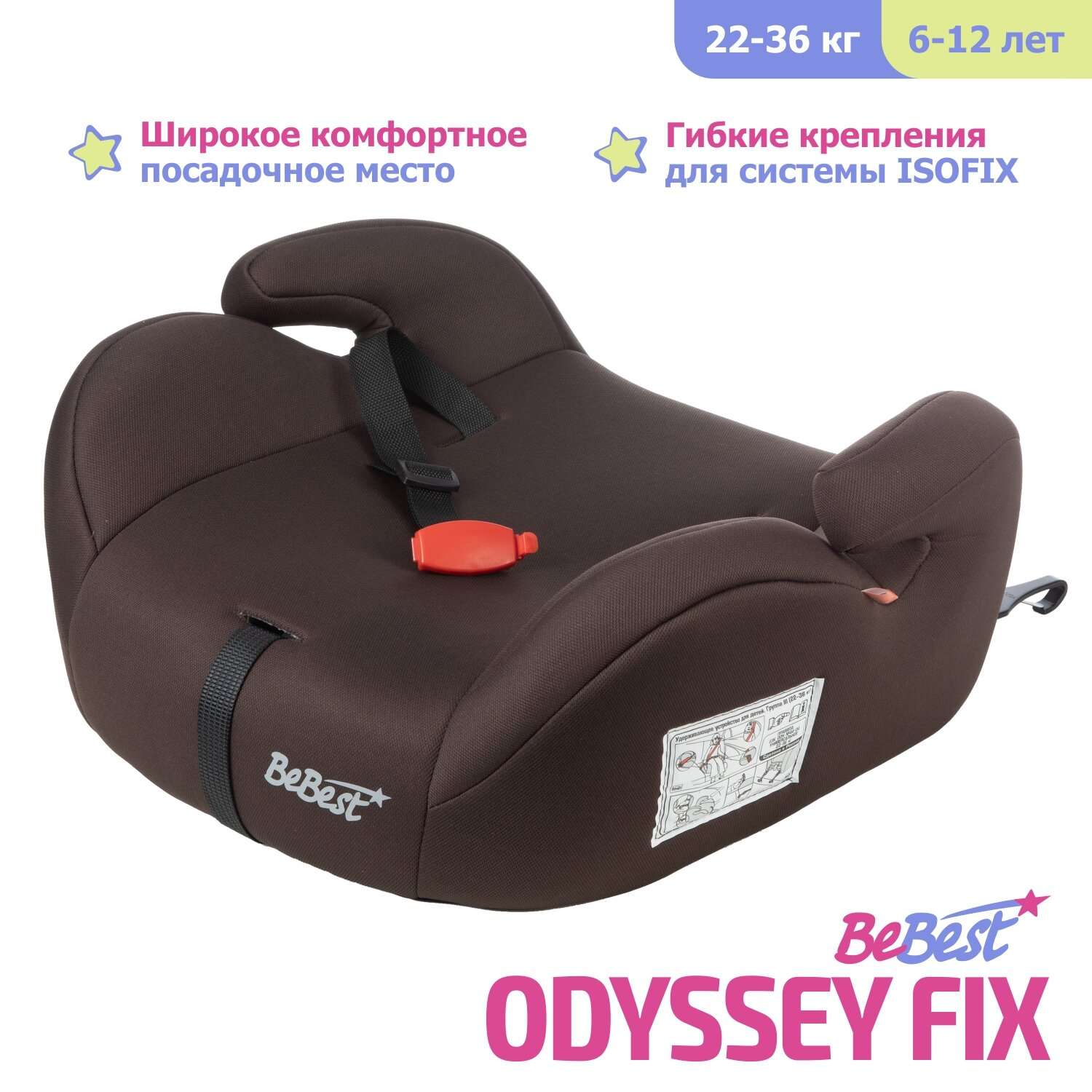 Бустер автомобильный BeBest Odyssey FIX от 22 до 36 кг цвет brown - фото 1