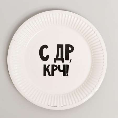 Набор бумажной посуды Страна карнавалия «С ДР» 6 тарелок 6 стаканов 6 колпаков 1 гирлянда