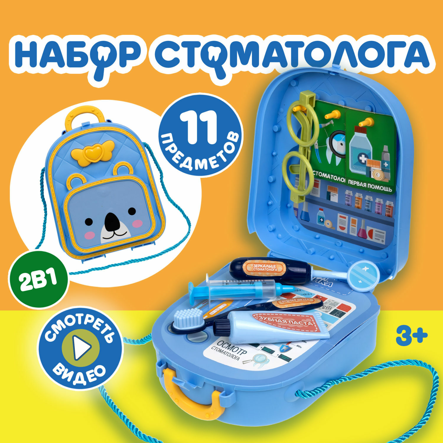 Игровой набор 1TOY Профи Доктор в рюкзачке 11 предметов - фото 1