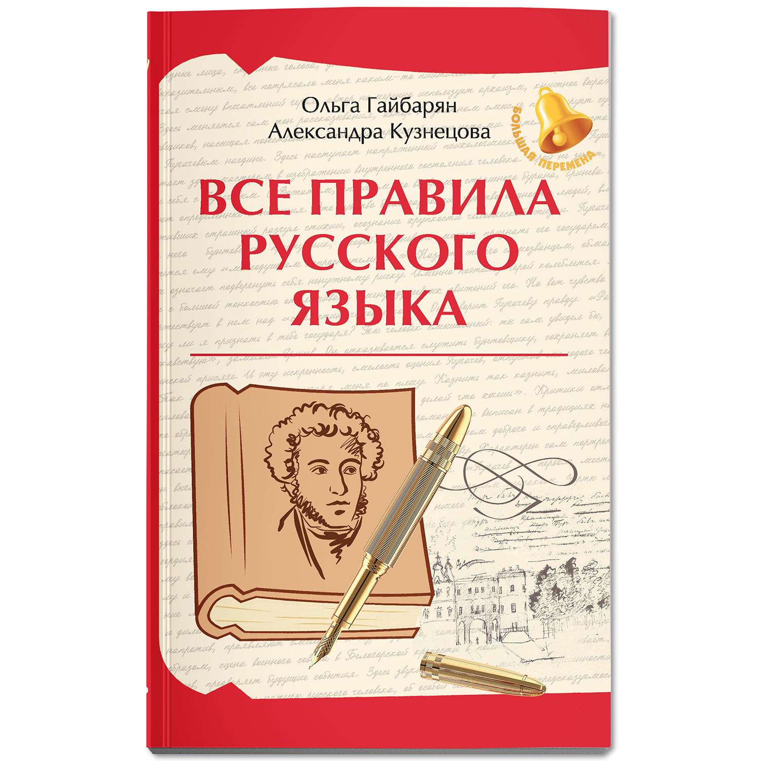 Книга Феникс Все правила русского языка - фото 1