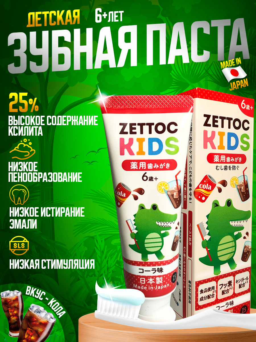 Зубная паста Nippon Zettoc IDS 6+ лет Кола 70 гр