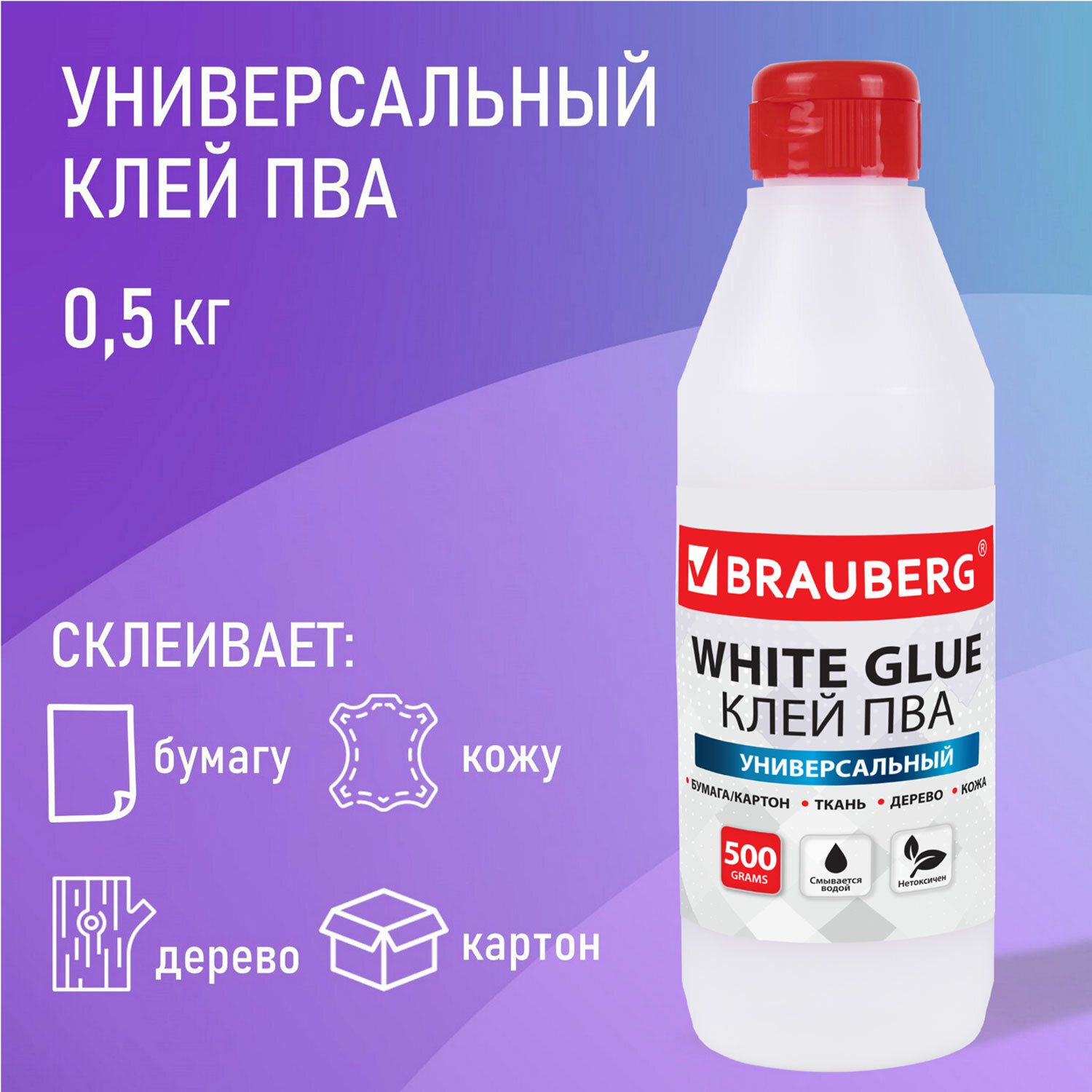 Клей Brauberg ПВА универсальный для бумаги дерева картона обоев 0.5 кг - фото 1