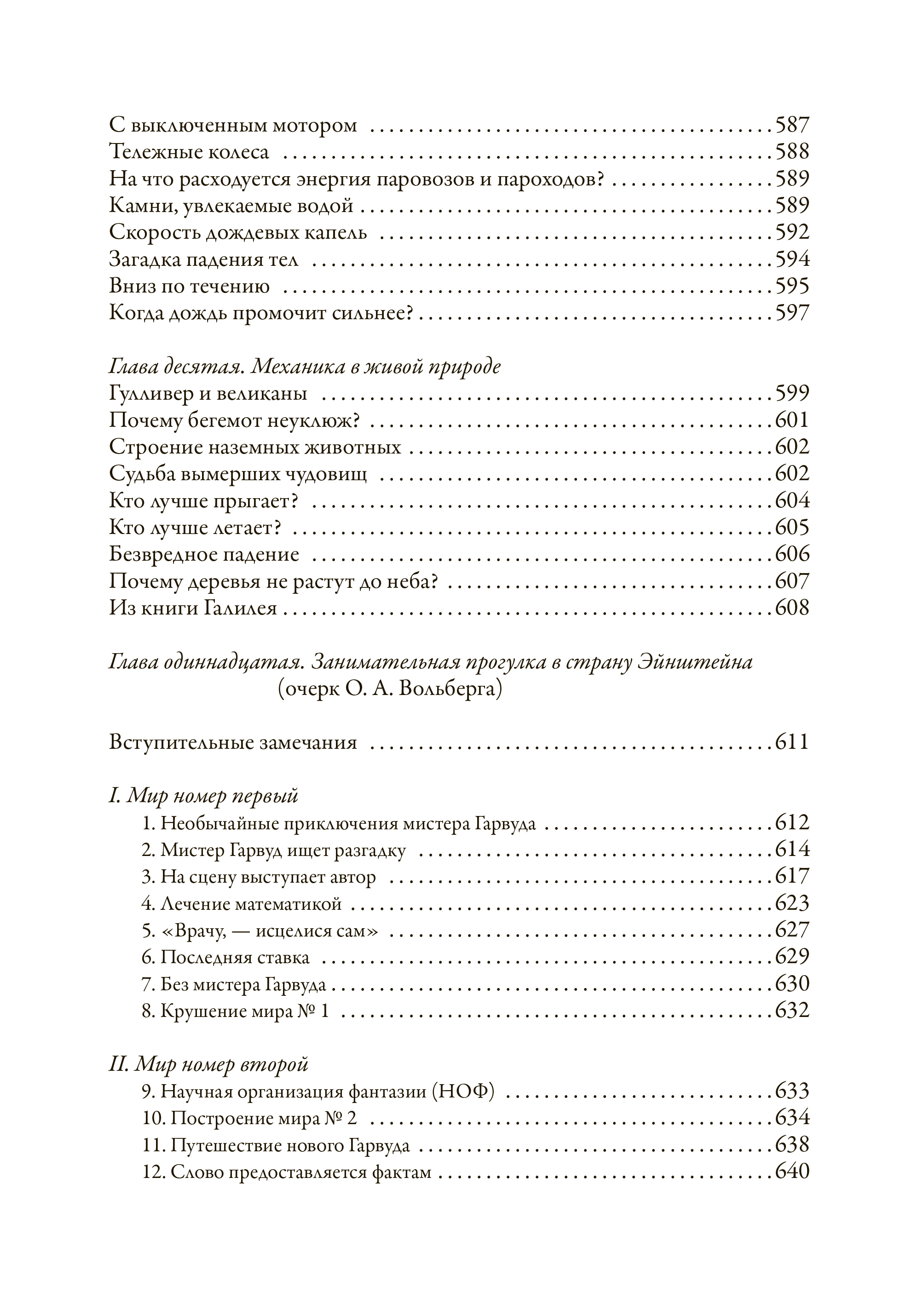 Книга СЗКЭО БМЛ Перельман Занимательная физика 1 и 2 Занимательная механика - фото 25