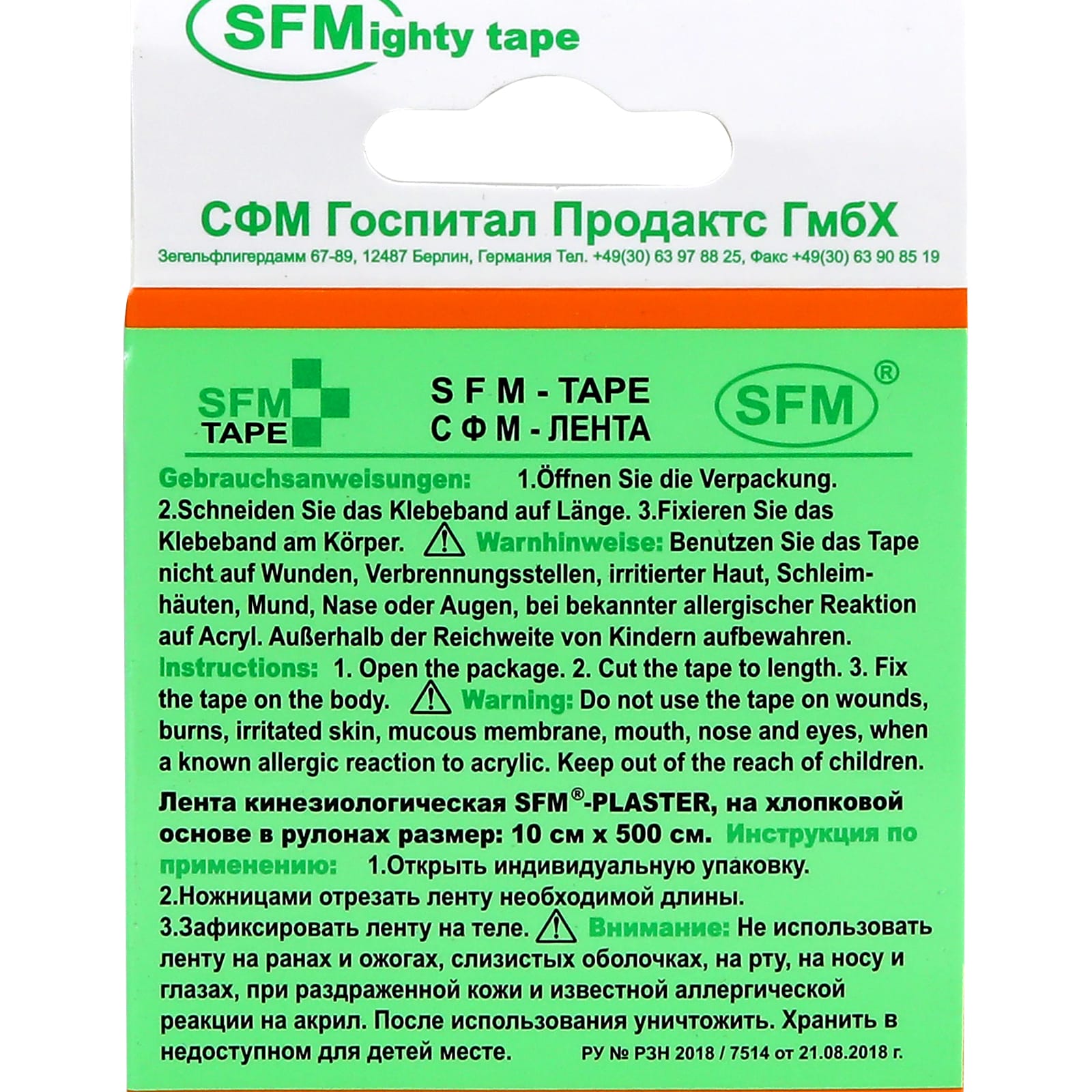 Кинезиотейп SFM Hospital Products Plaster на хлопковой основе 10х500 см оранжевого цвета в диспенсере с логотипом - фото 3