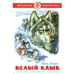 Книга Лада Белый Клык