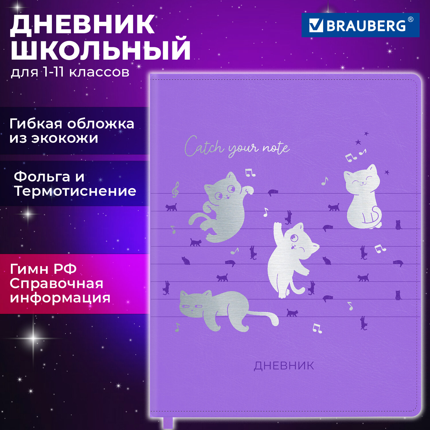 Дневник школьный Brauberg 1-11 класс с котиками канцелярия - фото 1