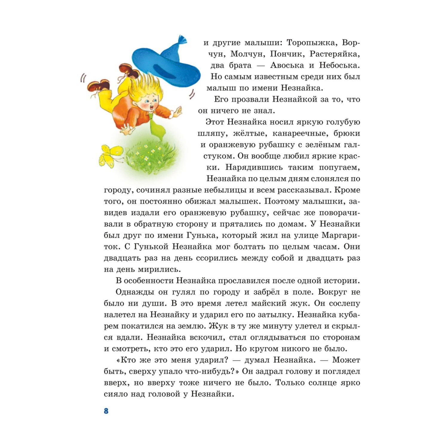 Книга Приключения Незнайки и его друзей иллюстрации О.Чумаковой - фото 7