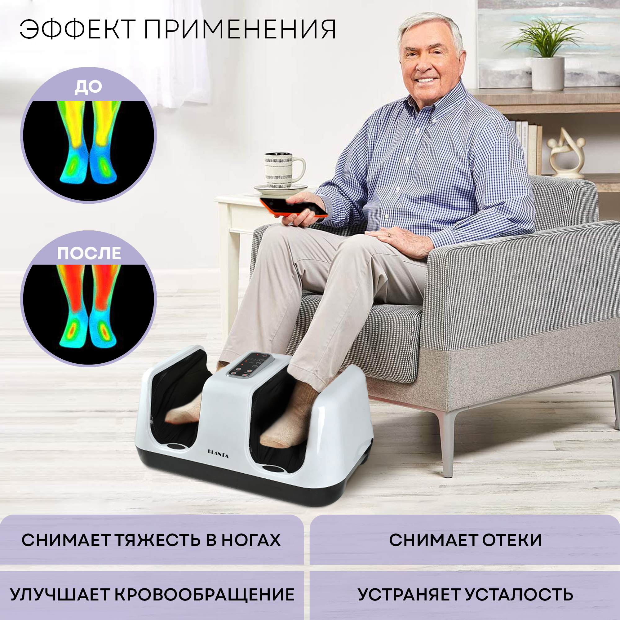 Массажер для ног Planta MF-4W Massage Bliss для роликового и компрессионного массажа 4 программы - фото 2