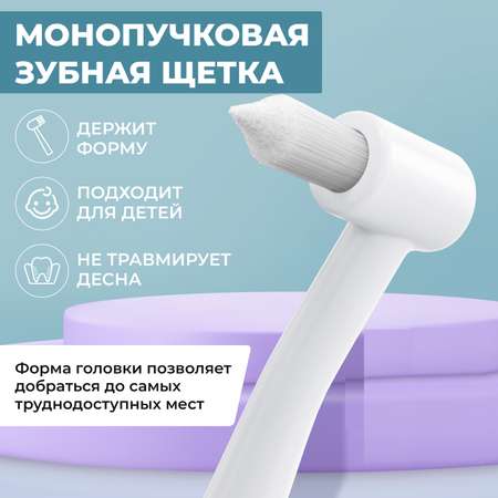 Монопучковая щетка Dentalpik белый