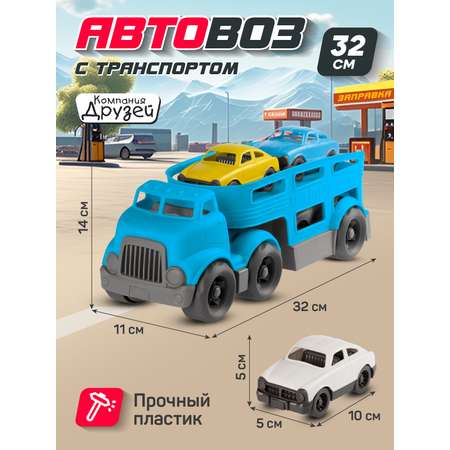 Автовоз AUTODRIVE с машинками голубой