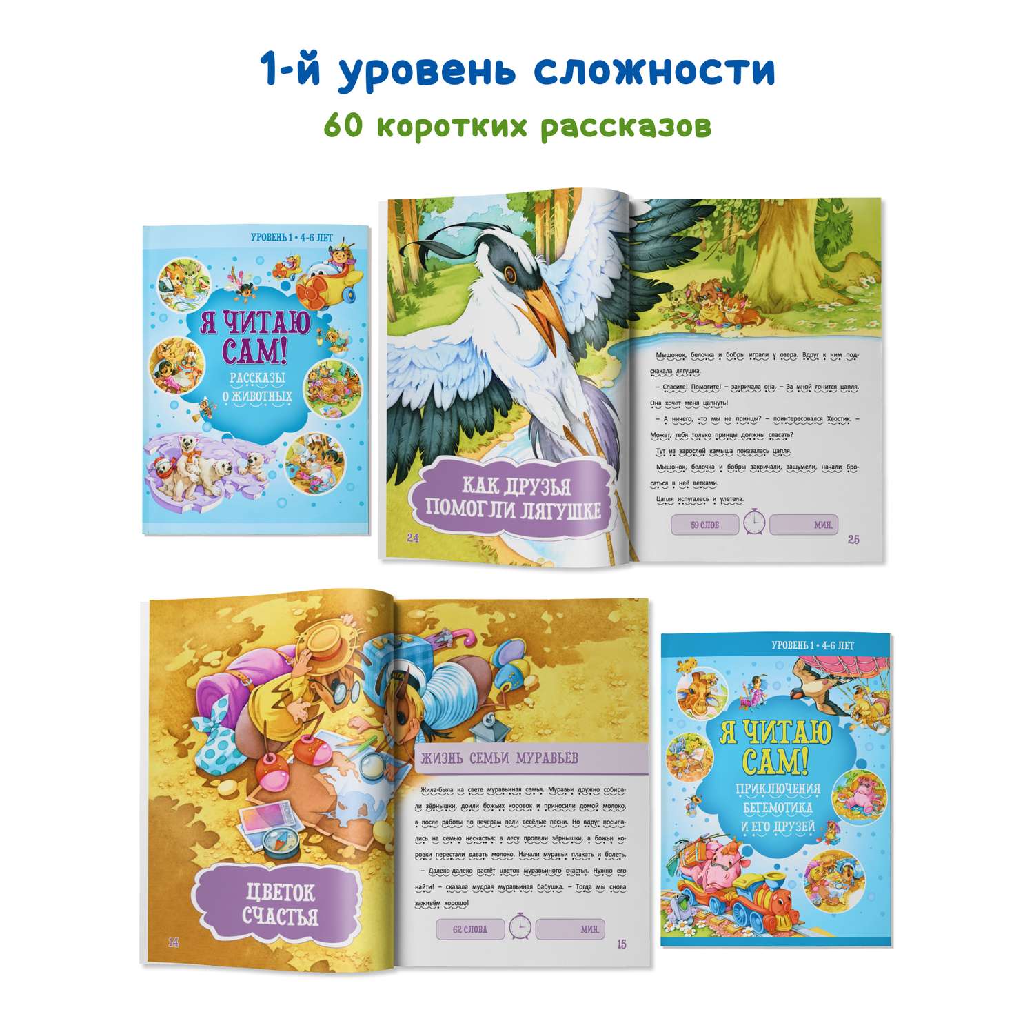 Комплект книг Харвест Я читаю сам 4-8 лет. Учимся читать по слогам. Рассказы Сказки - фото 5