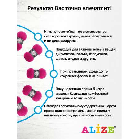 Пряжа Alize теплая для вязания одежды Superlana Midi 100 гр 170 м 5 мотков 149 фуксия