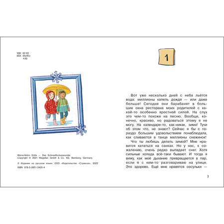 Книга Бюро желаний Чудо-снежинки Книга 6