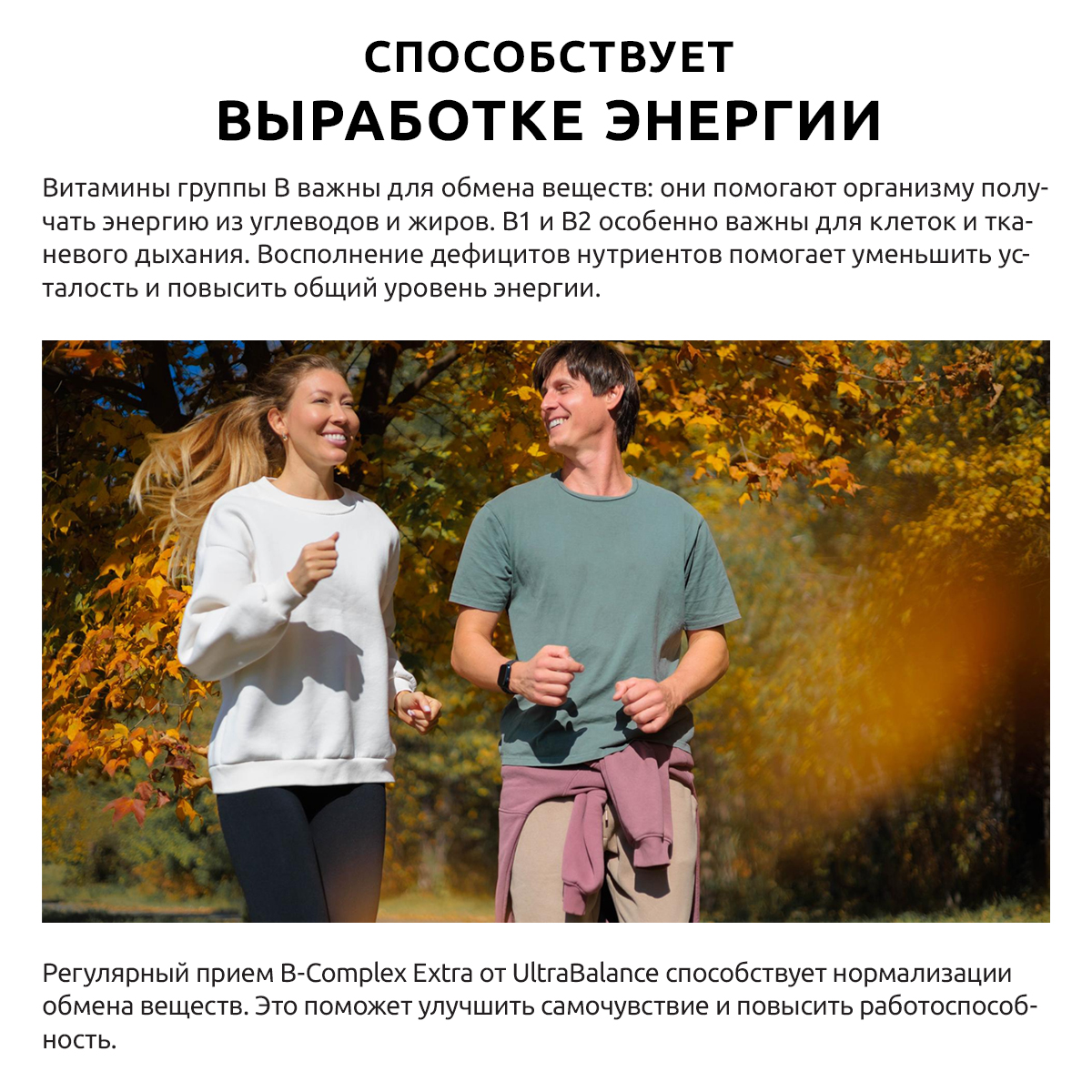 B-complex extra UltraBalance UltraBalance комплекс витаминов группы в - фото 12