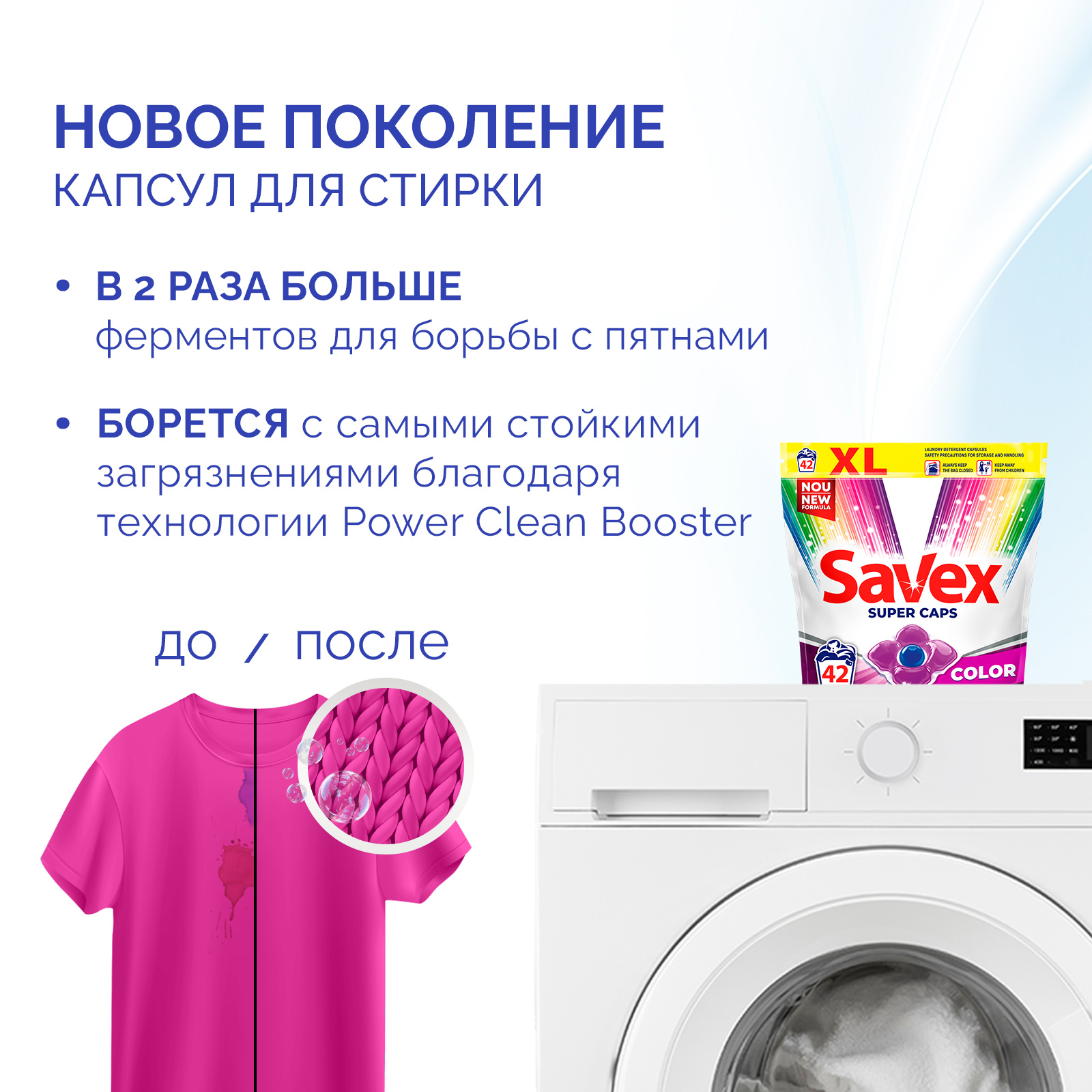 Капсулы для стирки SAVEX SUPER CAPS для цветного белья 42 шт - фото 4