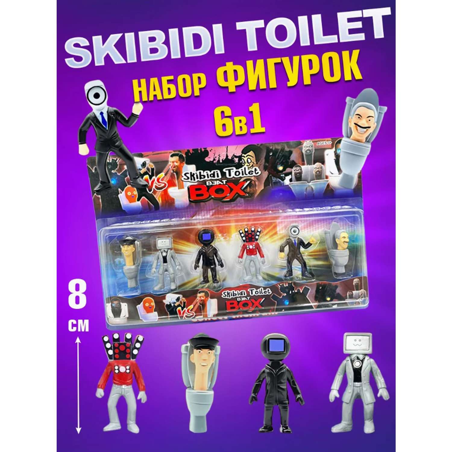Игрушки фигурки ТВМен ТОТОША Трендовые Скибиди туалеты 6 в 1 - фото 2