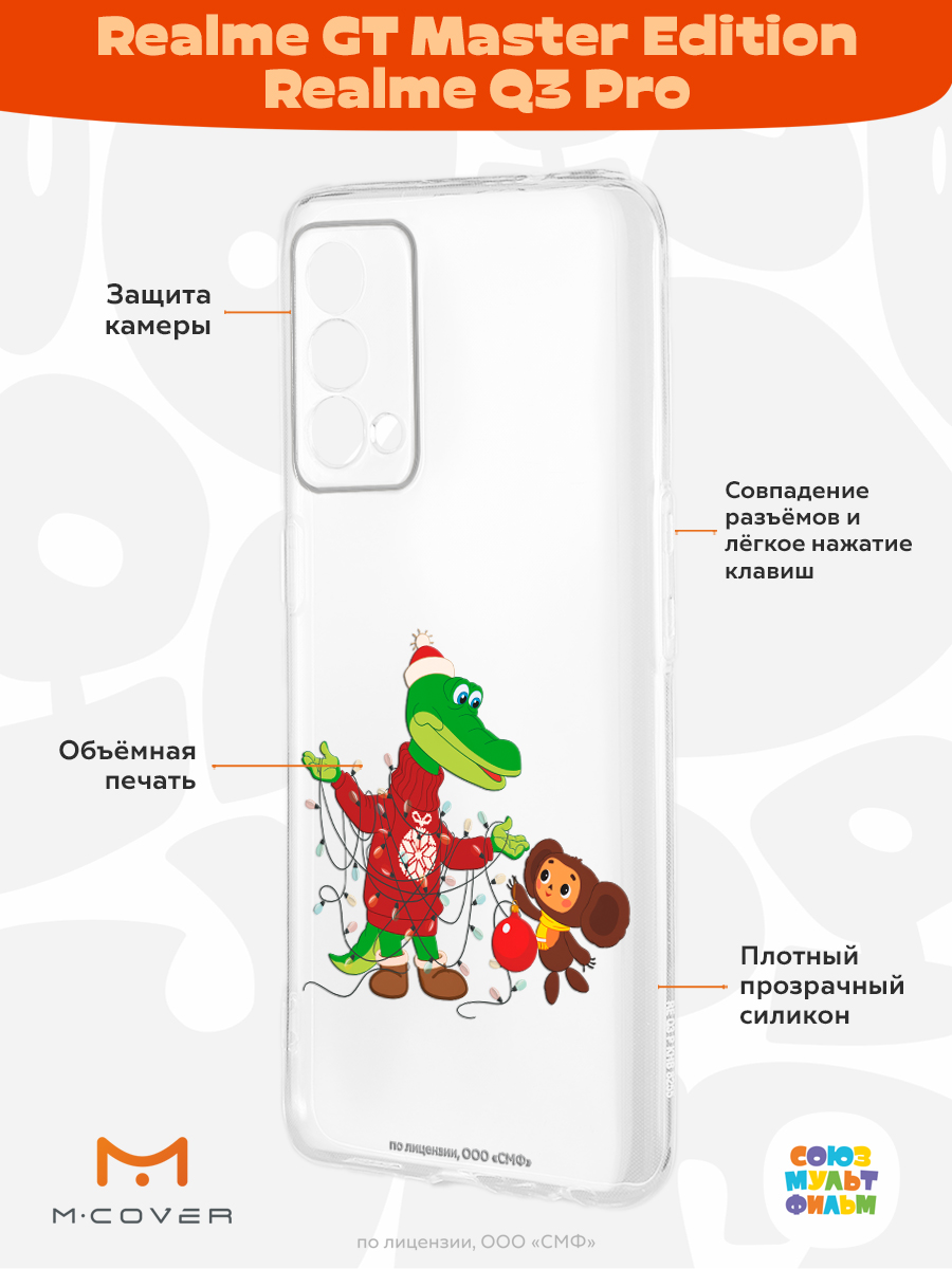 Силиконовый чехол Mcover для смартфона Realme GT Master Edition Q3 Pro Союзмультфильм В преддверии праздника - фото 2