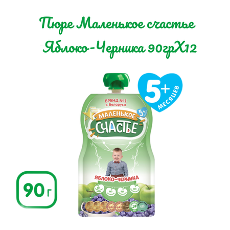 Пюре в пауче Маленькое счастье Яблоко-Черника 90грХ12