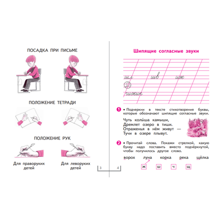 Рабочая тетрадь Просвещение Русский язык 1 класс Часть 2