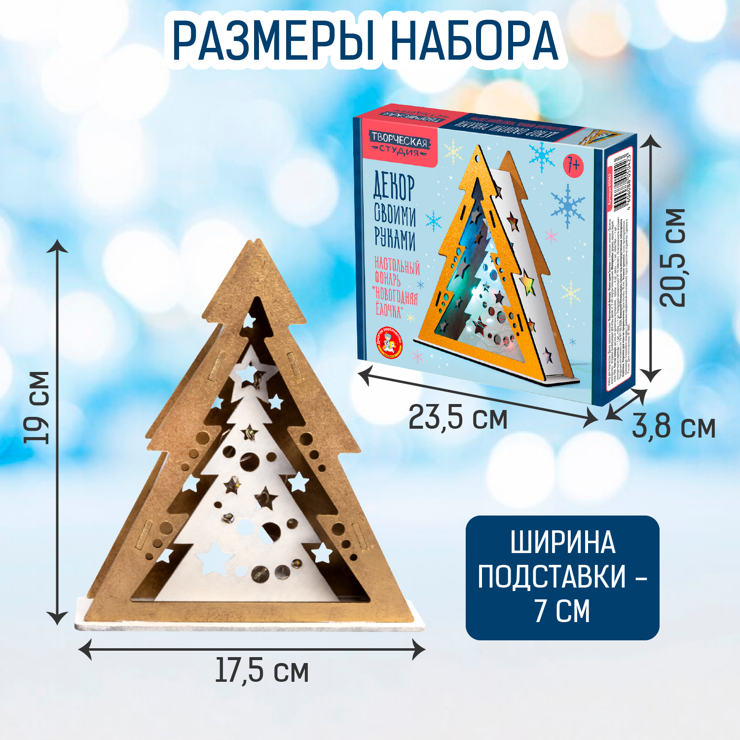 Набор для творчества Десятое королевство Декор новогодний Настольный фонарик своими руками - фото 2