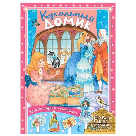 Книга АСТ Кукольный домик