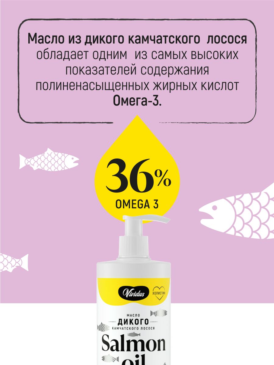 Лососевое масло Vividus Омега-3 для собак и кошек 0,5 л. - фото 3