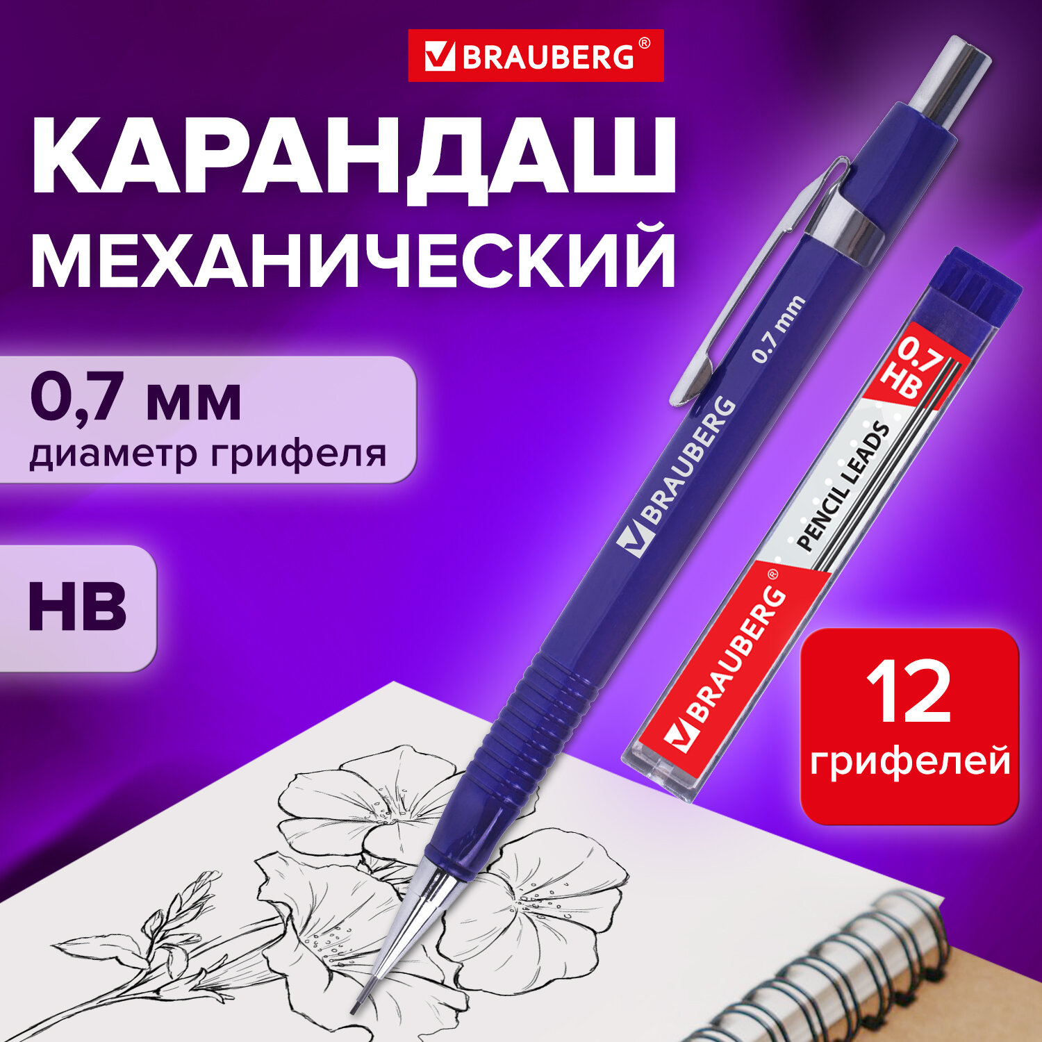 Механический карандаш Brauberg HB + 12 запасных грифелей - фото 1