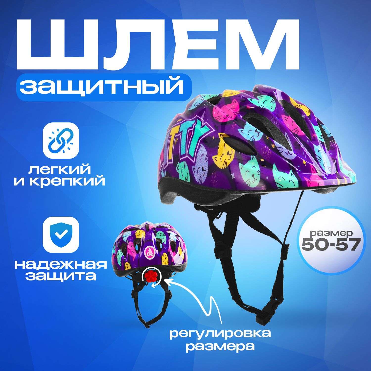 Шлем детский RGX Kitty фиолетовый с регулировкой размера (50-57) - фото 1