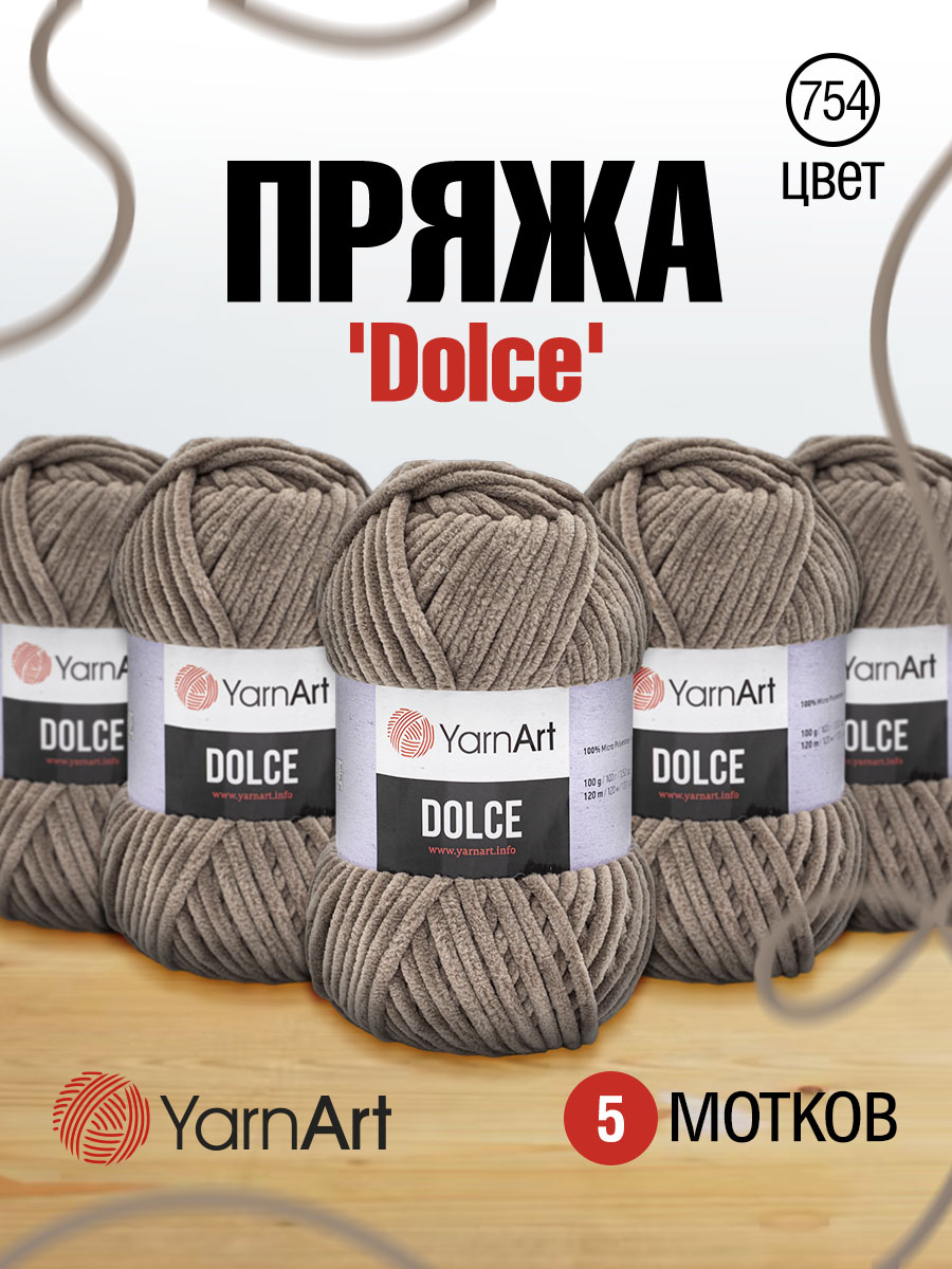 Пряжа для вязания YarnArt Dolce 100 гр 120 м микрополиэстер пушистая плюшевая 5 мотков 754 дымчатый - фото 1