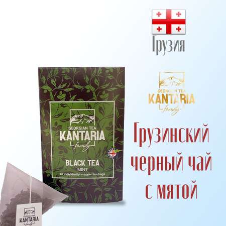 Грузинский черный чай KANTARIA с мятой в пирамидках