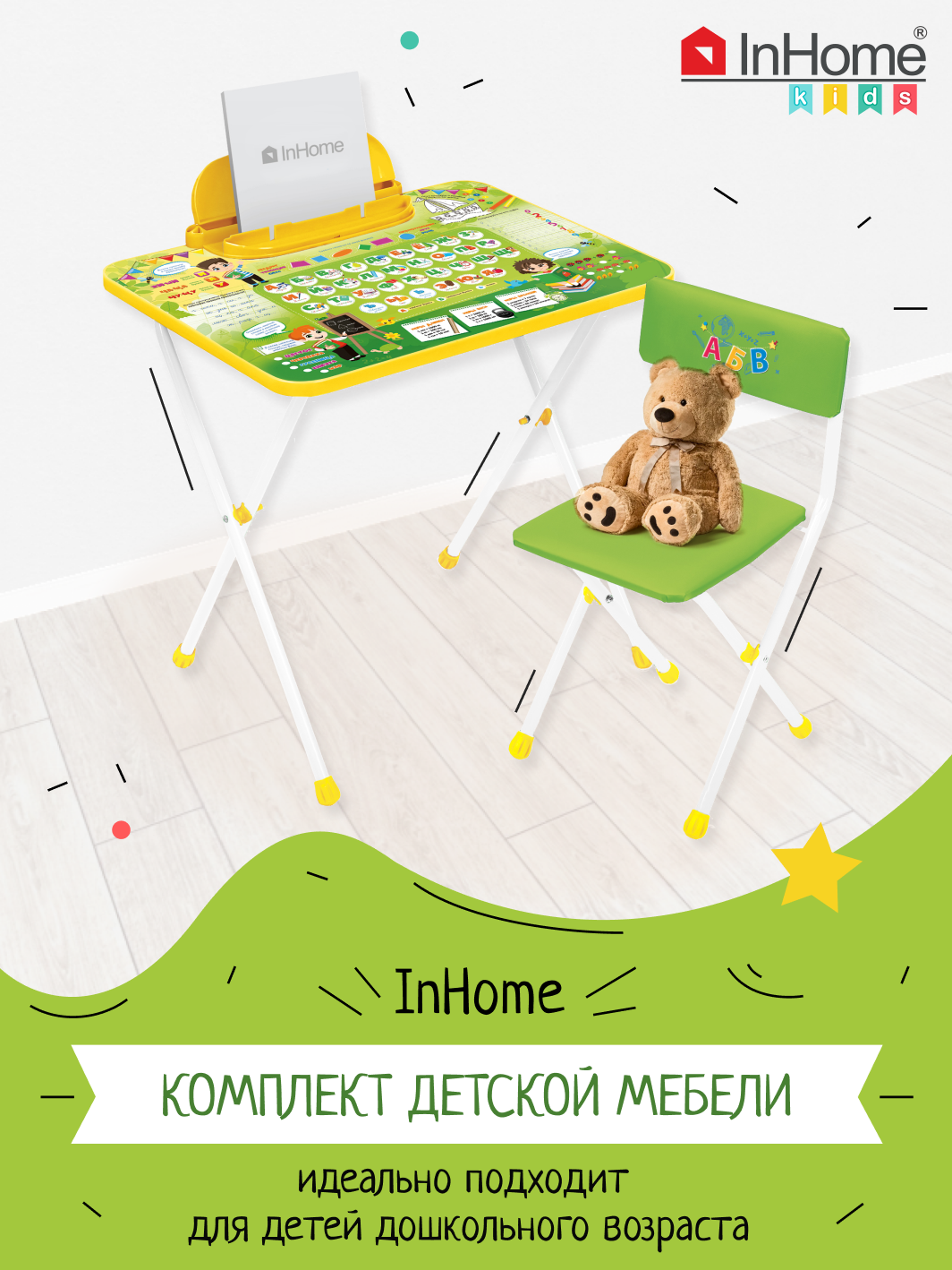 Комплект детской мебели InHome игровой стол и стул - фото 1