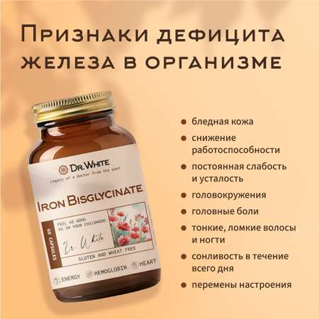 Бисглицинат Железа Dr.White, Iron Bisglycinate, 60 капсул