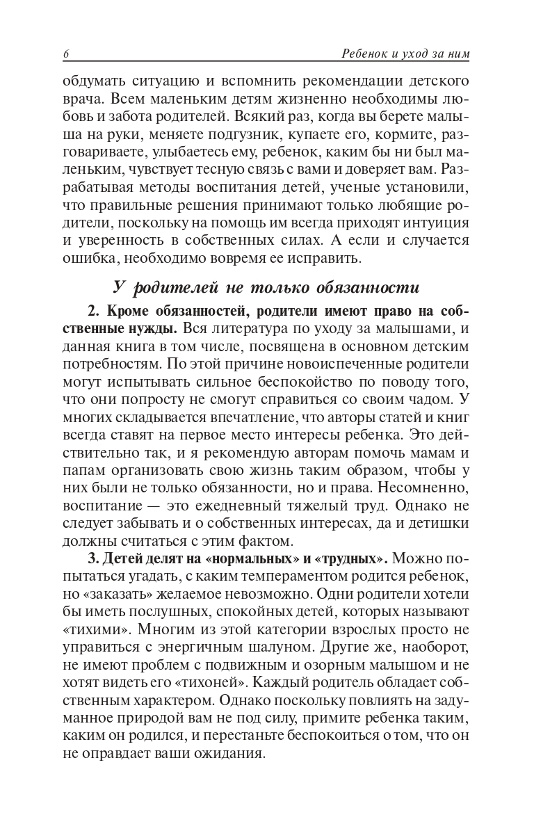 Книга Попурри Ребёнок и уход за ним - фото 8