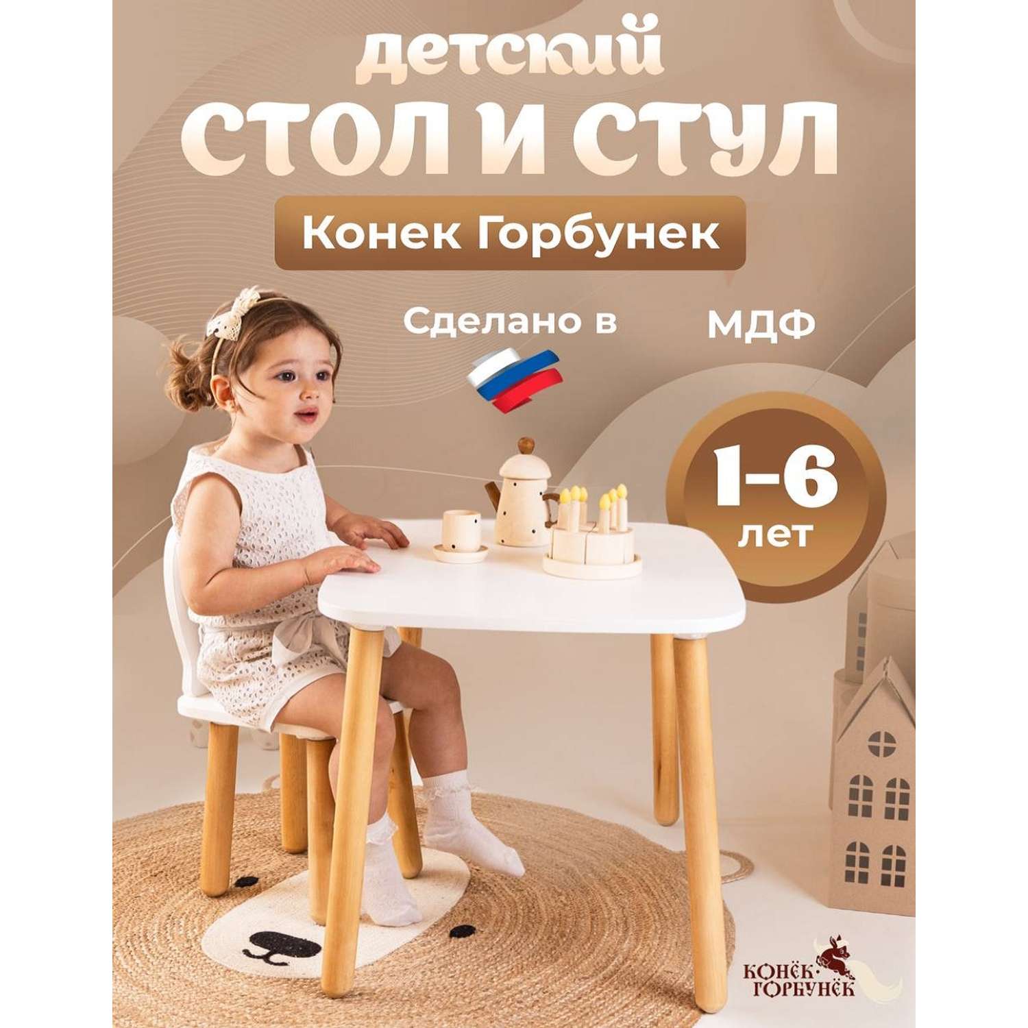 Детский стол и стул Конёк-Горбунёк Зайчик - фото 1