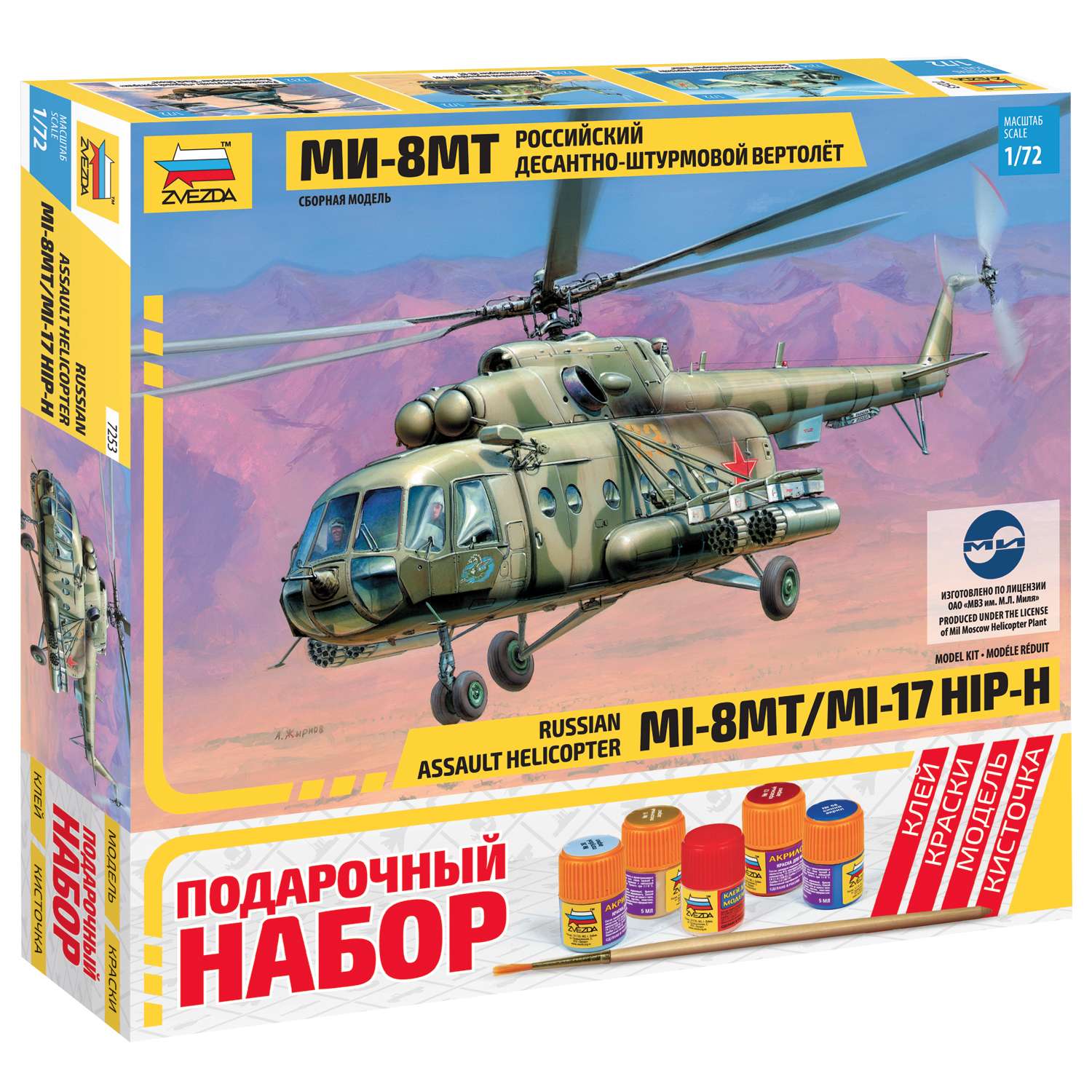 Подарочный набор Звезда Вертолет МИ-17 7253П - фото 1