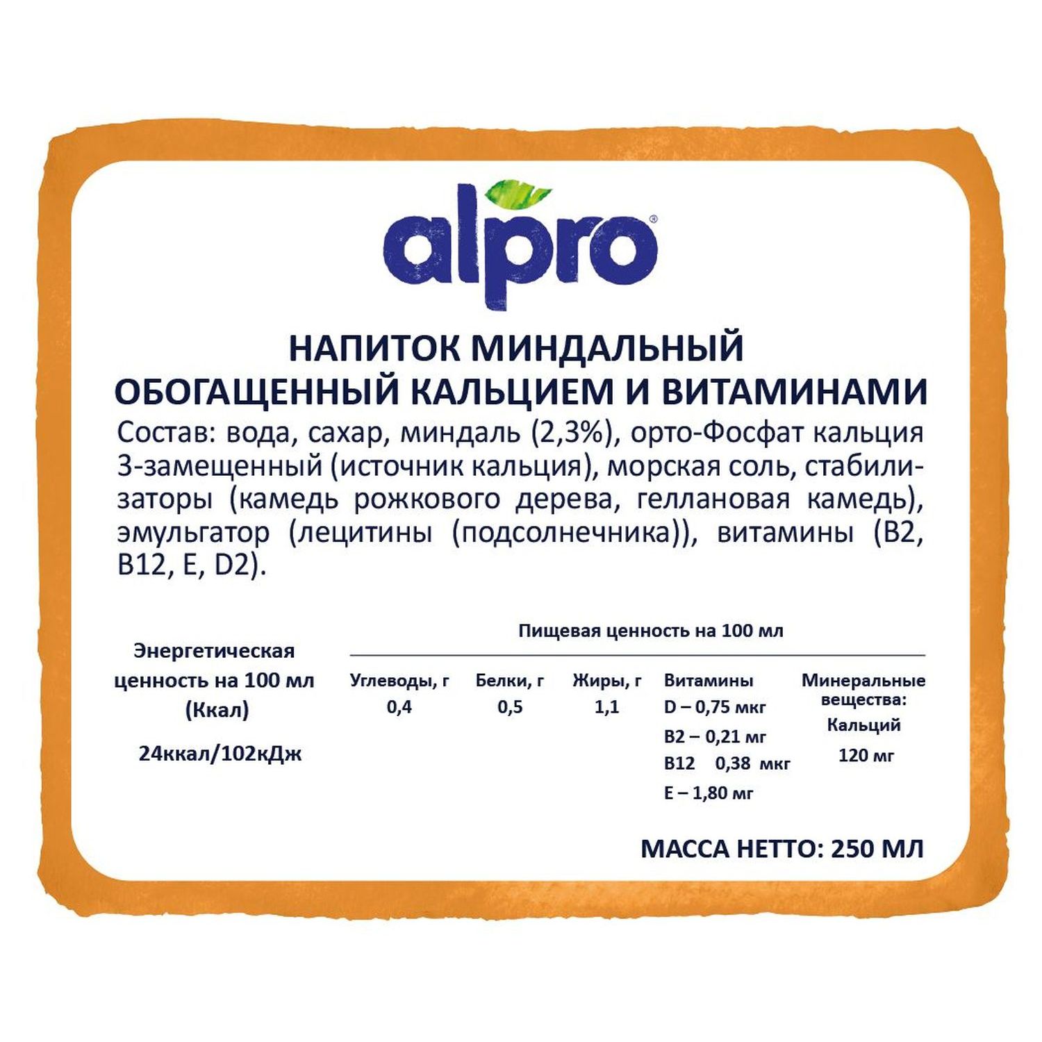 Напиток Alpro миндальный с кальцием 0.25л - фото 7