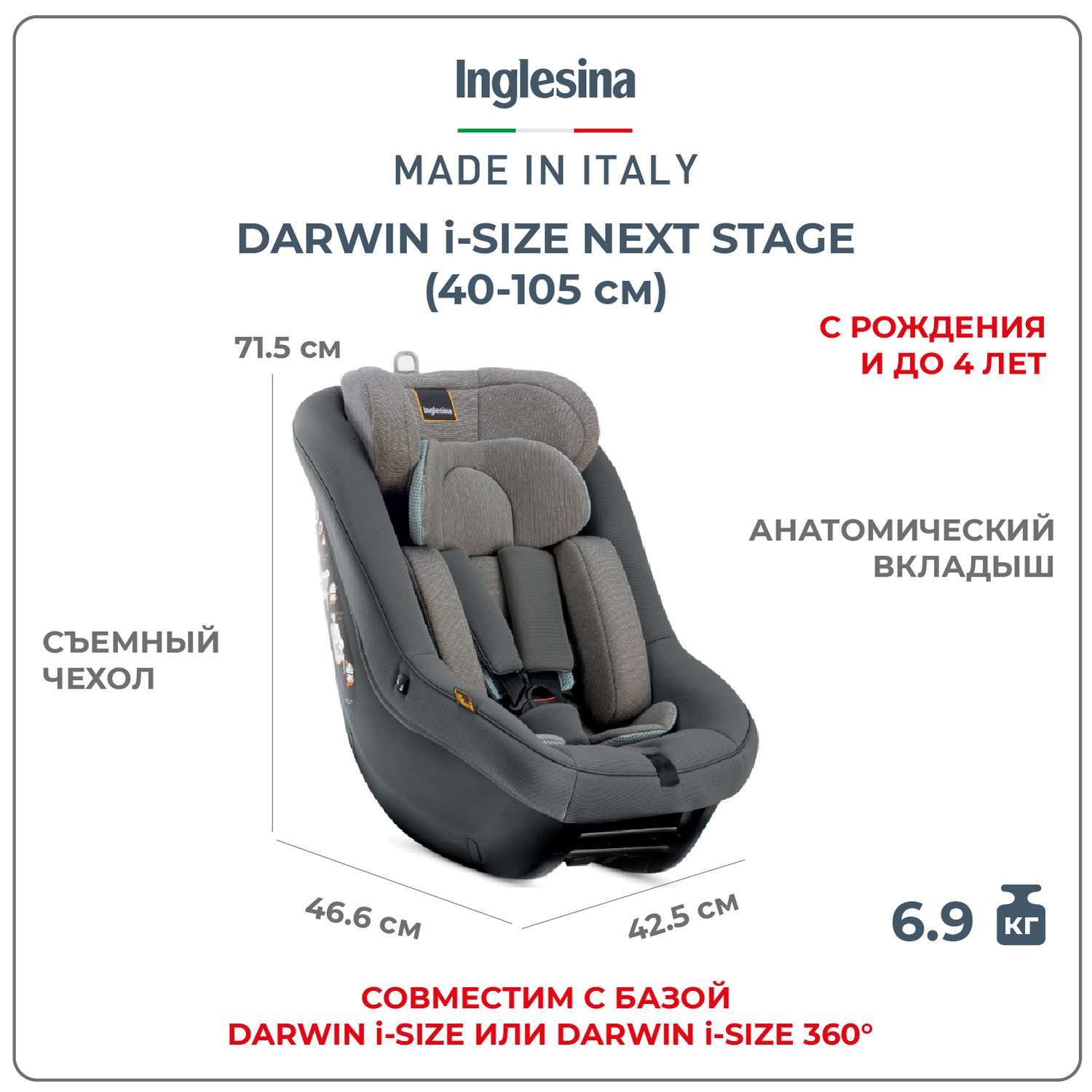 Автокресло INGLESINA Darwin Next Stage i-Size с рождения до 4х лет цвет Stone Grey - фото 1