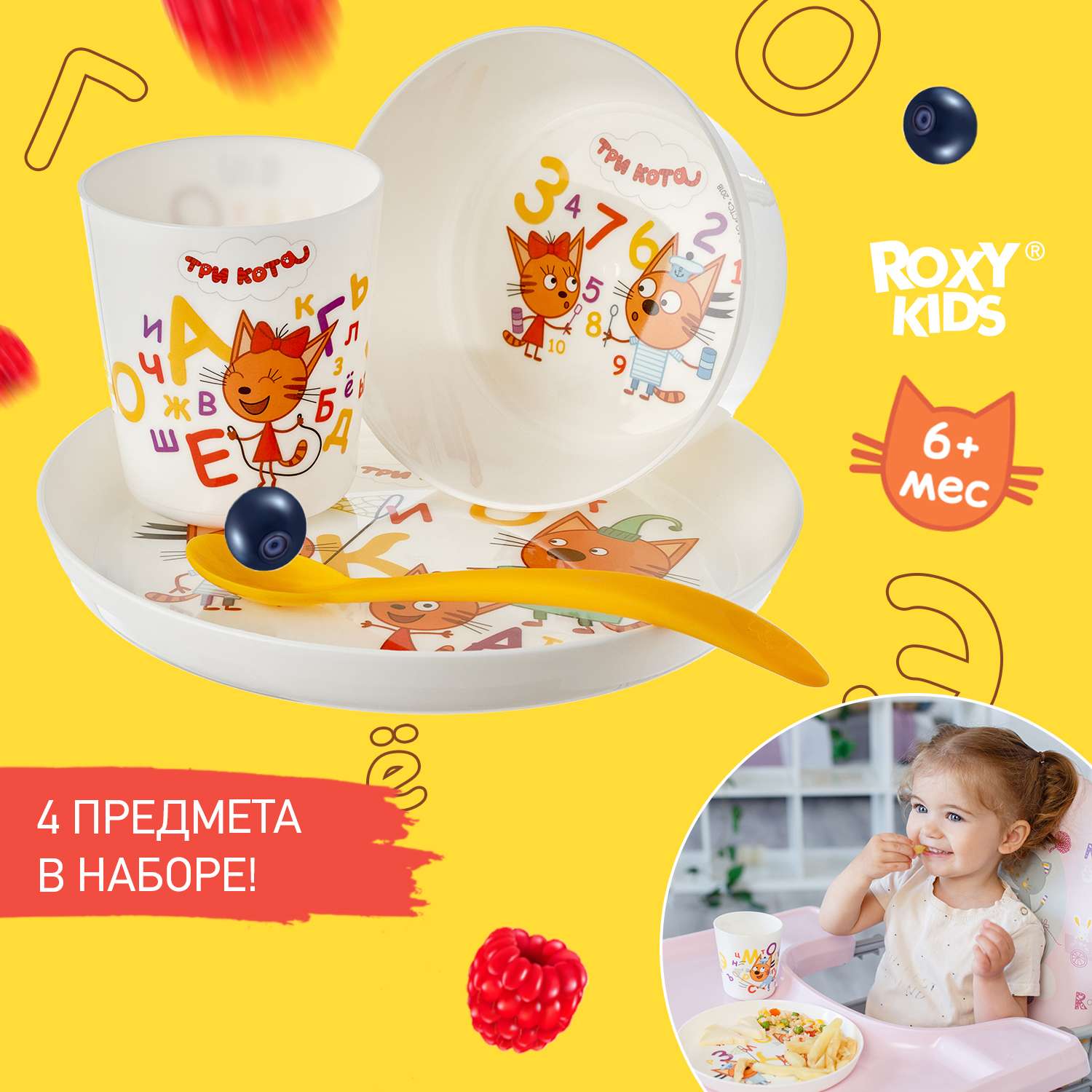 Набор детской посуды ROXY-KIDS Три кота Обучайка 4 предмета - фото 1