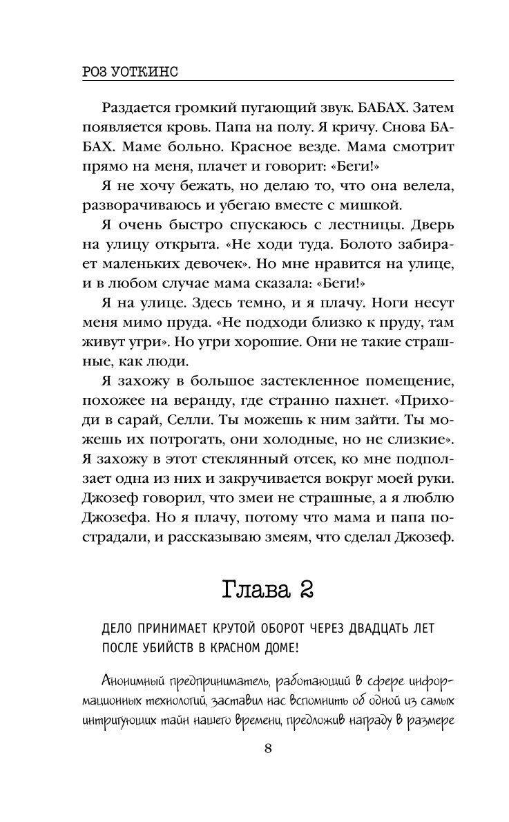 Книга ЭКСМО-ПРЕСС Красный дом купить по цене 690 ₽ в интернет-магазине  Детский мир