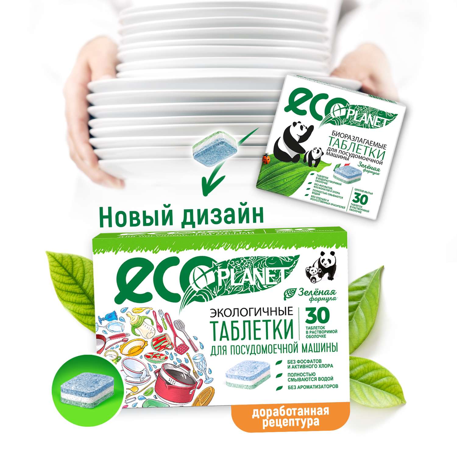 Таблетки EcoPlanet биоразлагаемые для посудомойки 90 шт - фото 9