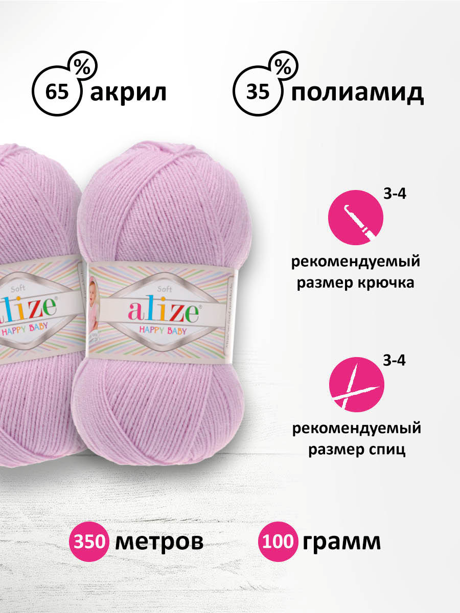 Пряжа для вязания Alize happy baby 100 гр 330 м aкрил мягкая детская 27 лиловый 5 мотков - фото 2