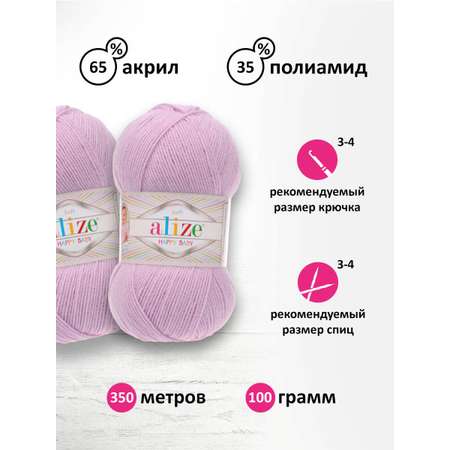 Пряжа для вязания Alize happy baby 100 гр 330 м aкрил мягкая детская 27 лиловый 5 мотков