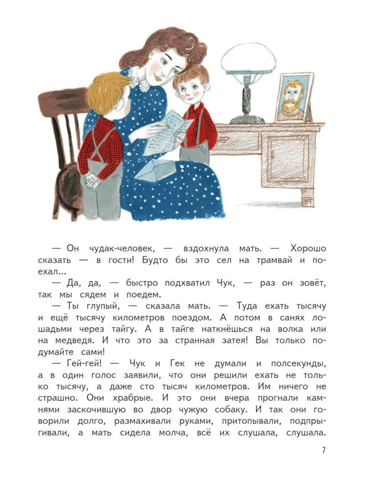 Книга Эксмо Чук и Гек. Рассказы (ил. А. Власовой) - фото 7