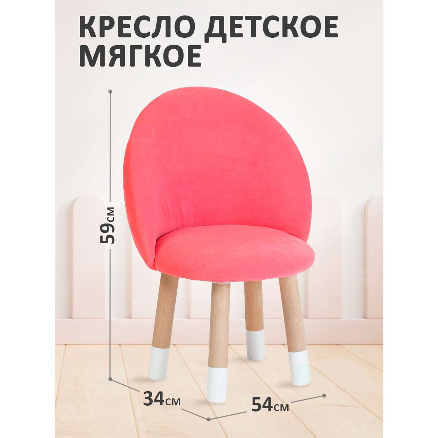 Стул-кресло Тутси детское на ножках для малышей ярко-розовый 34х34х59 см - фото 1