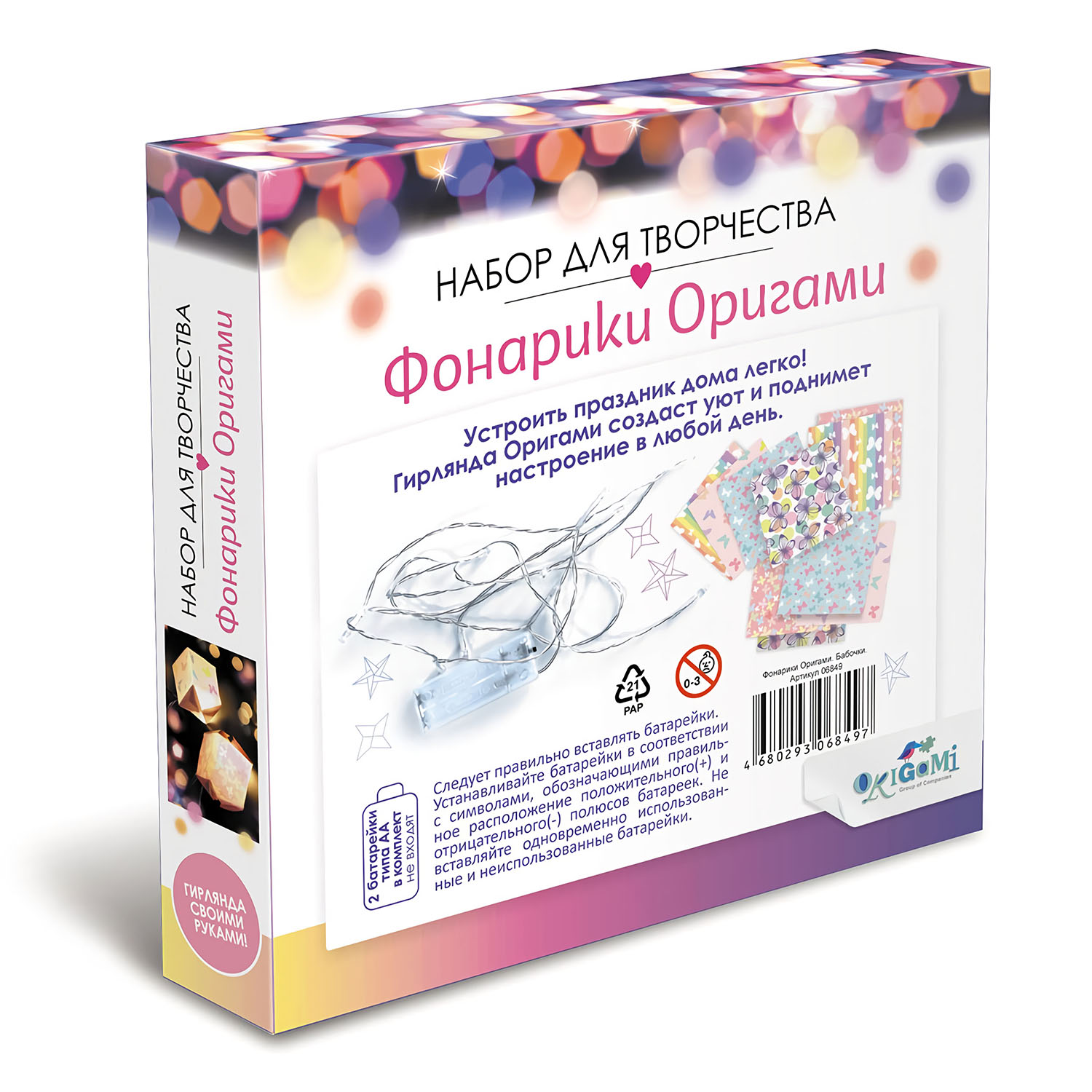 Набор для творчества ORIGAMI Фонарики Оригами Бабочки 06849 купить по цене  119 ₽ в интернет-магазине Детский мир