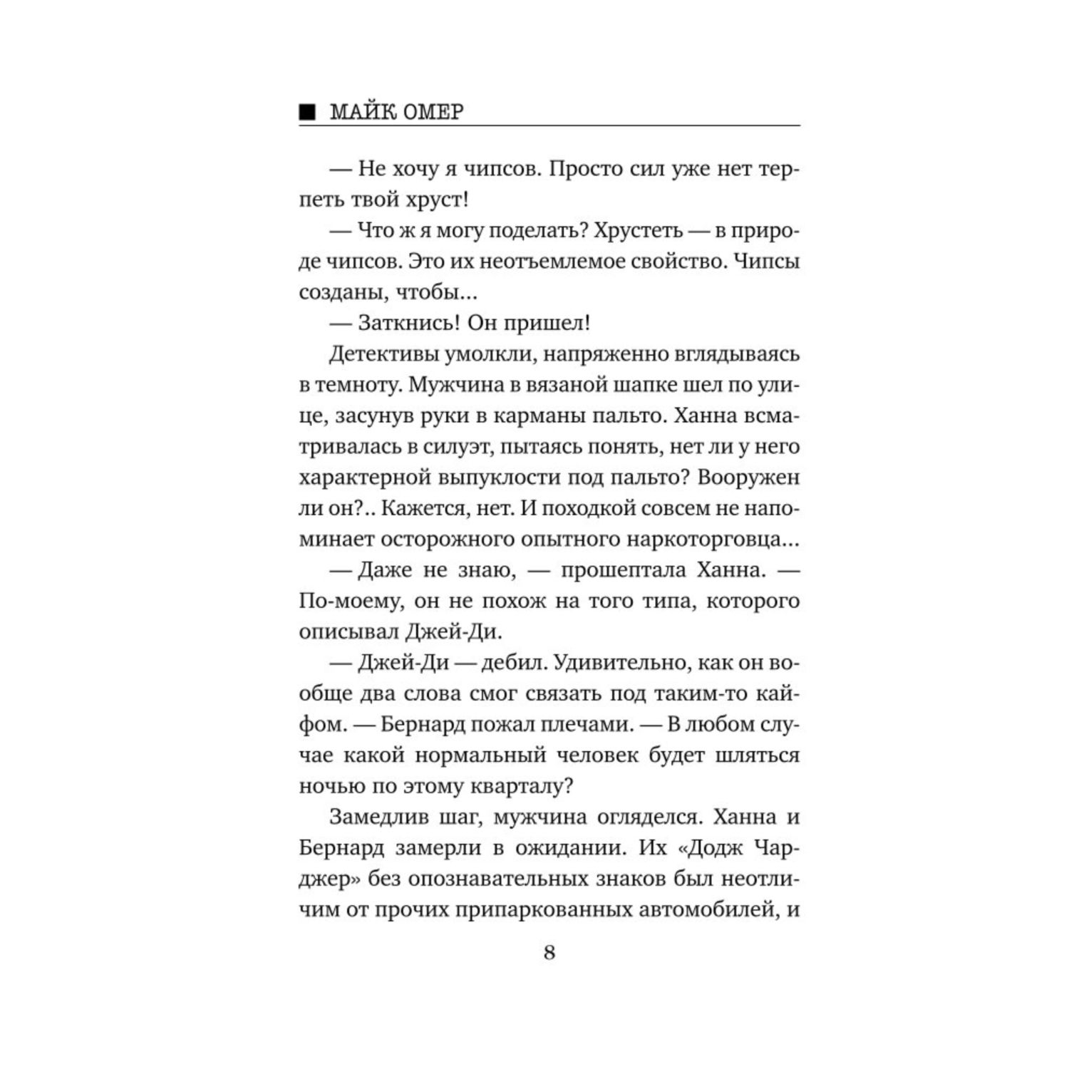 Книга Эксмо Сеть смерти - фото 5